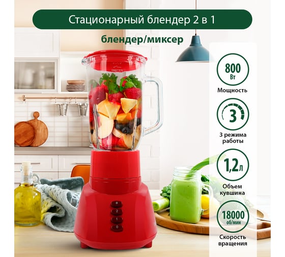 Стационарный блендер MARTA MT-1568 красный рубин 36688