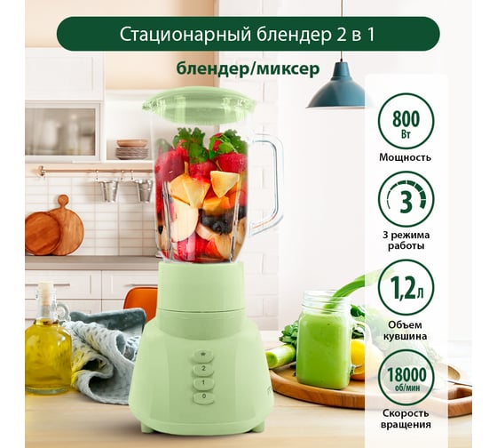 Стационарный блендер MARTA MT-1568 зеленый нефрит 36691