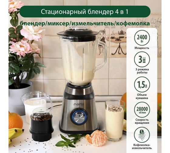 Стационарный блендер MARTA MT-1594 черный/сталь 37379