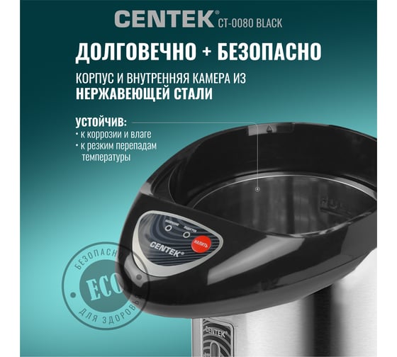 Термопот Centek 3л, 600Вт, 3 способа подачи воды, корпус из нержавеющей стали CT-0080 Black