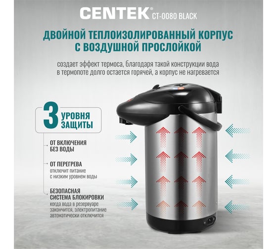 Термопот Centek 3л, 600Вт, 3 способа подачи воды, корпус из нержавеющей стали CT-0080 Black