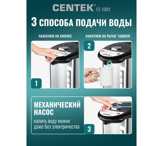 Термопот Centek 5.0л 800Вт, 3 способа подачи, повторное кипячение, двойная защита CT-1083
