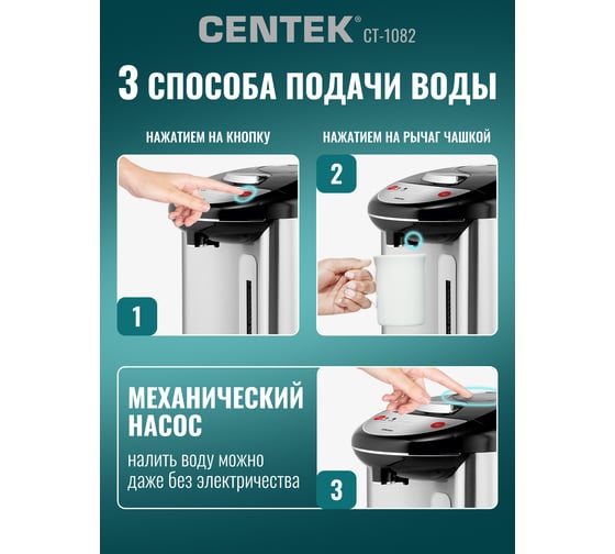 Термопот Centek 4.0л 750Вт, 3 способа подачи, повторное кипячение, двойная защита CT-1082