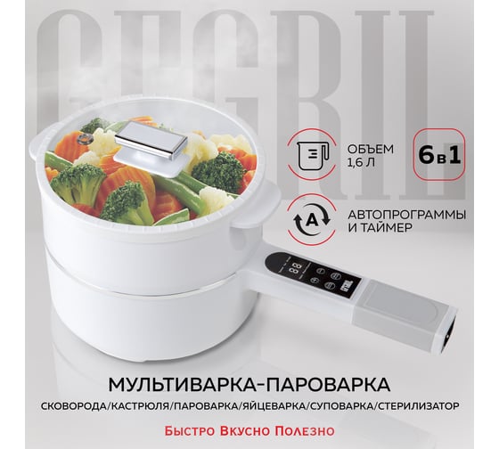 Электрическая кастрюля 6 в 1 GFGRIL GFP-50