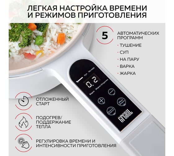 Электрическая кастрюля 6 в 1 GFGRIL GFP-50