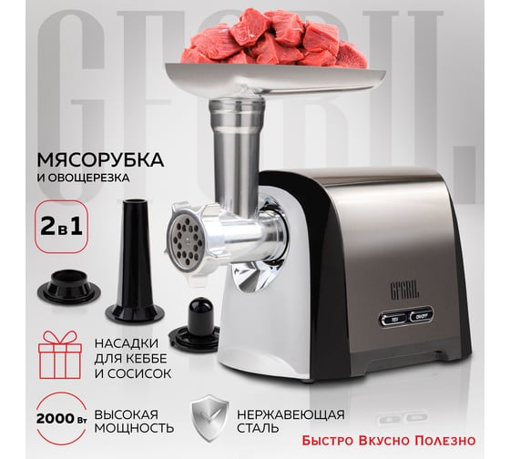 Мясорубка электрическая 2 в 1 , GFGRIL GF-MG30