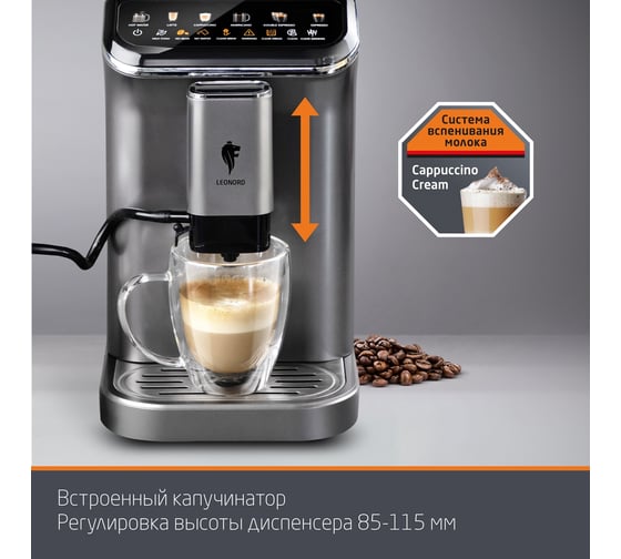 Кофемашина Leonord LE-1751M 107965