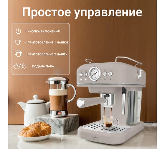 Кофеварка эспрессо TESLER ECM-245 SAND GREY 00000203003