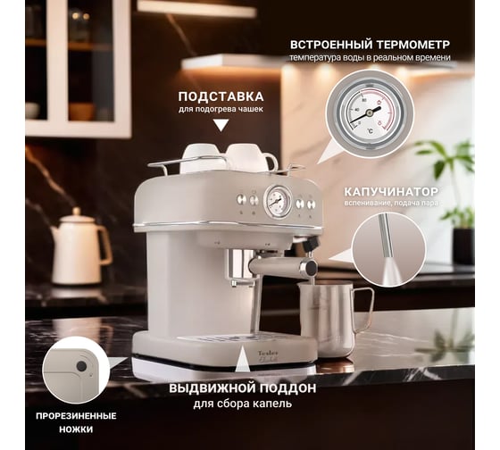 Кофеварка эспрессо TESLER ECM-245 SAND GREY 00000203003