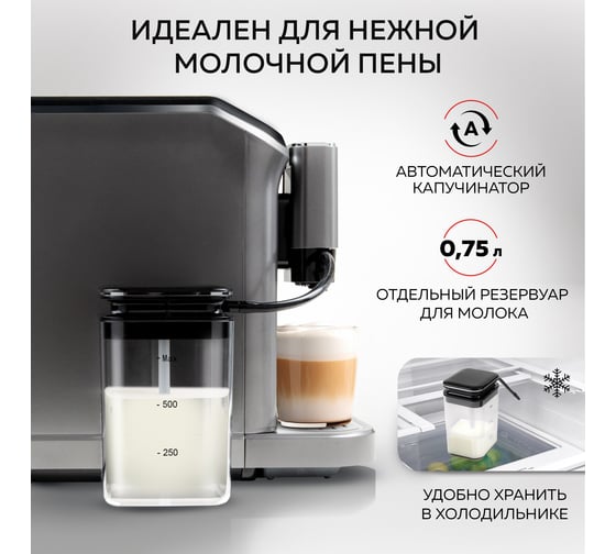 Автоматическая кофемашина GFGRIL с капучинатором GFC-1000