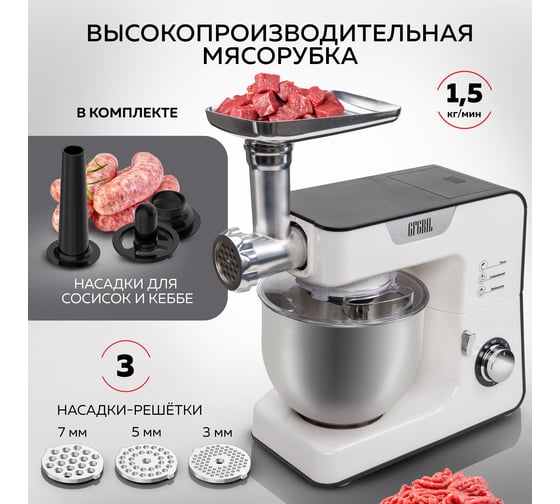 Кухонный комбайн 3 в 1 GFGRIL GF-KP50