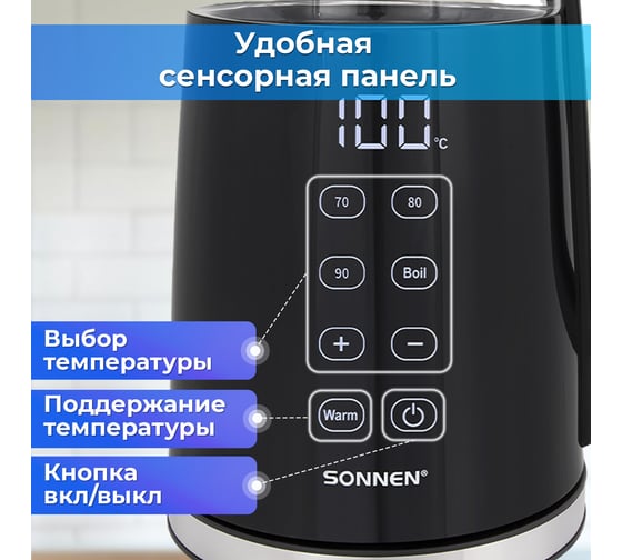 Чайник с терморегулятором и дисплеем SONNEN ДВОЙНЫЕ СТЕНКИ, KT-8717, 1,7л, 2200Вт, черный 454687