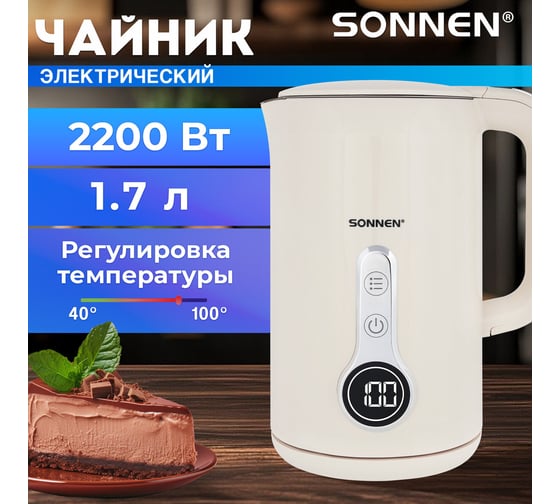 Чайник с терморегулятором и дисплеем SONNEN ДВОЙНЫЕ СТЕНКИ, KT-8721, 1,7л, 2200Вт, бежевый 454688
