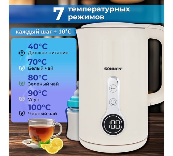 Чайник с терморегулятором и дисплеем SONNEN ДВОЙНЫЕ СТЕНКИ, KT-8721, 1,7л, 2200Вт, бежевый 454688