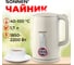 Чайник с терморегулятором и дисплеем SONNEN ДВОЙНЫЕ СТЕНКИ, KT-8721, 1,7л, 2200Вт, бежевый 454688 9