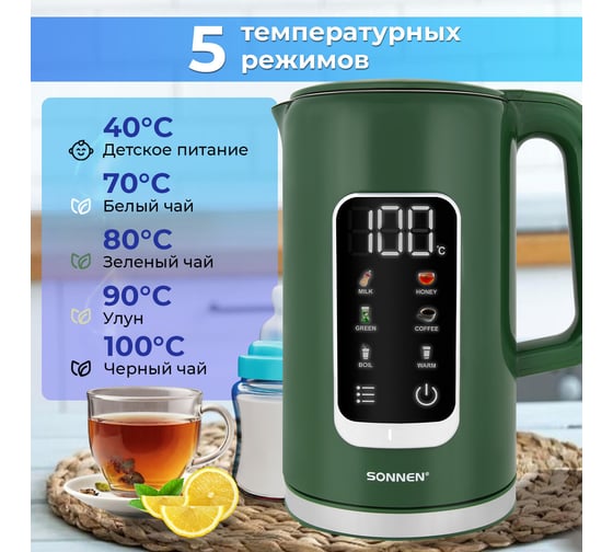 Чайник с терморегулятором и дисплеем SONNEN ДВОЙНЫЕ СТЕНКИ, KT-8723EG,1,7л, 2200Вт, изумруд 454689