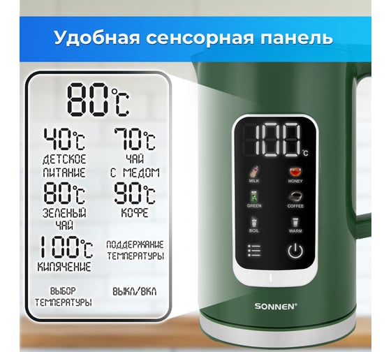 Чайник с терморегулятором и дисплеем SONNEN ДВОЙНЫЕ СТЕНКИ, KT-8723EG,1,7л, 2200Вт, изумруд 454689