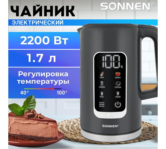 Чайник с терморегулятором и дисплеем SONNEN ДВОЙНЫЙ СТЕНКИ, KT-8723G, 1,7л, 2200Вт, серый 454690