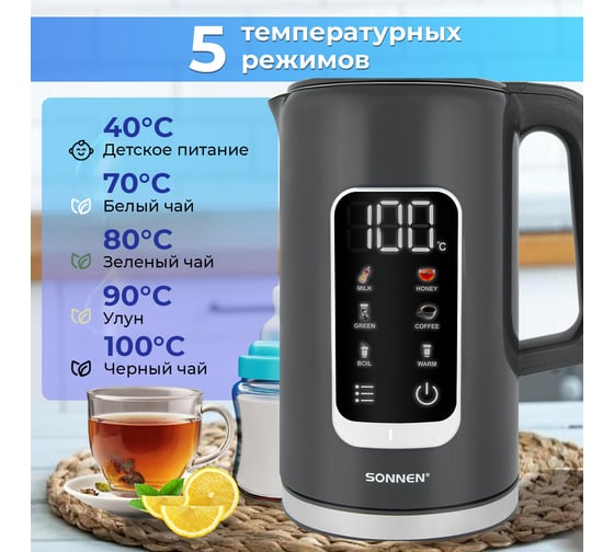Чайник с терморегулятором и дисплеем SONNEN ДВОЙНЫЙ СТЕНКИ, KT-8723G, 1,7л, 2200Вт, серый 454690