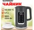 Чайник с терморегулятором и дисплеем SONNEN ДВОЙНЫЙ СТЕНКИ, KT-8723G, 1,7л, 2200Вт, серый 454690 7