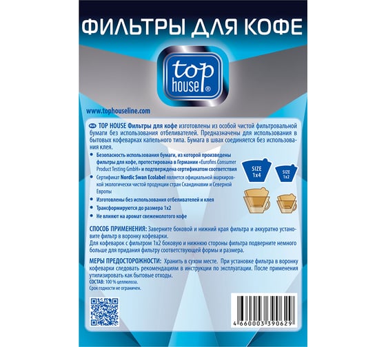 Фильтры для кофе TOP HOUSE неотбеленные, размер 1х4, 100 шт. в коробке 390629