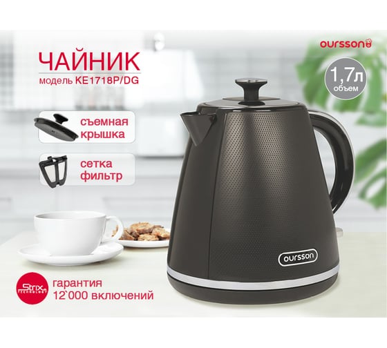 Электрический чайник Темно-серый OURSSON KE1718P/DG