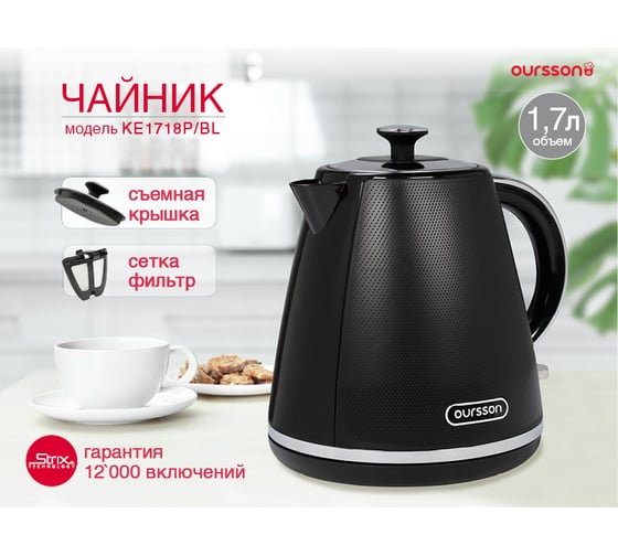 Электрический чайник OURSSON Черный KE1718P/BL
