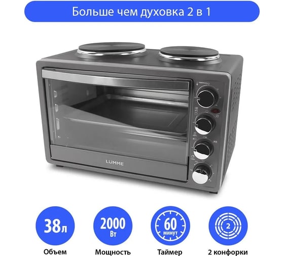 Мини-печь LUMME LU-1707 серый жемчуг духовой шкаф 38 литров гриль+плитка 36617