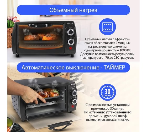 Мини-печь LUMME LU-1705 черный жемчуг духовой шкаф 10 литров гриль 37729
