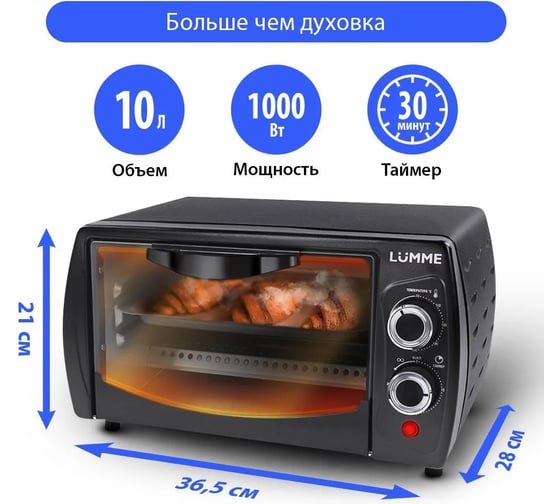 Мини-печь LUMME LU-1705 черный жемчуг духовой шкаф 10 литров гриль 37729