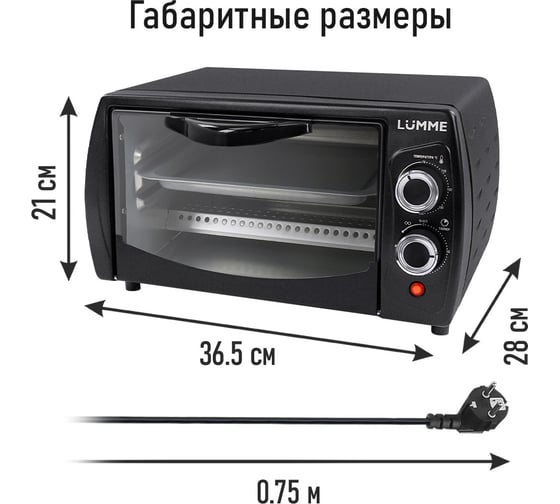 Шкаф духовой (мини-печь) LUMME LU-1705, черный жемчуг, гриль, 37729