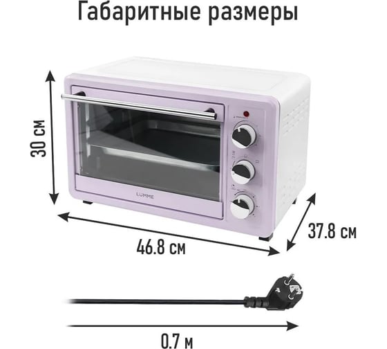 Мини-печь LUMME LU-EO1715A лиловый аметист духовой шкаф 30 литров гриль 42710