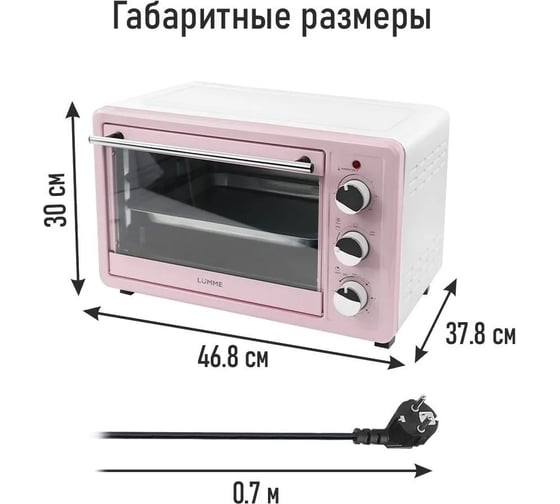 Мини-печь LUMME LU-EO1715A розовый опал духовой шкаф 30 литров гриль 42711