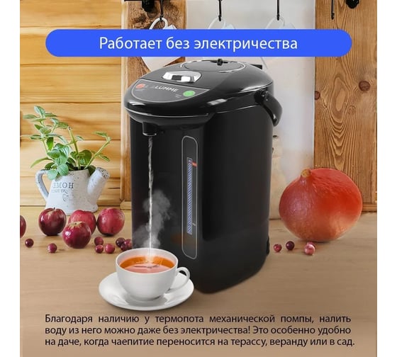 Термопот LUMME LU-299 черный/черная сталь 34879