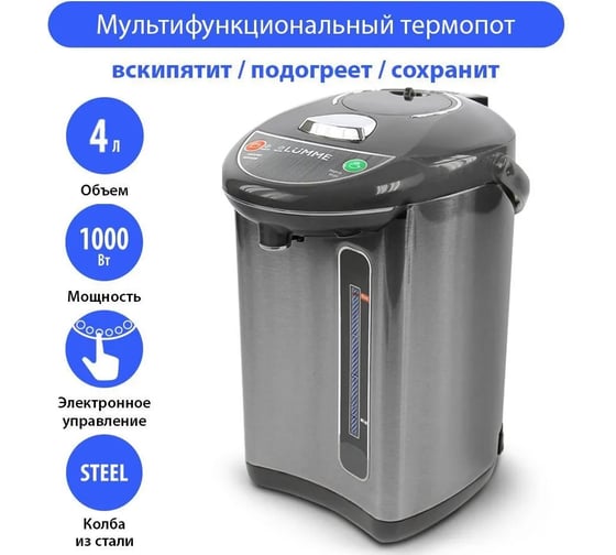 Термопот LUMME LU-299 серый жемчуг 34877