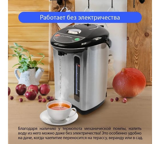 Термопот LUMME LU-299 светлый обсидиан 34880
