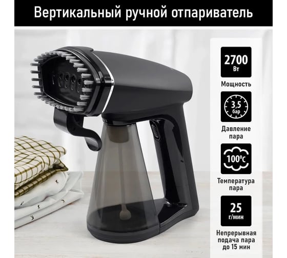 Ручной отпариватель для одежды OBSIDIAN BS-ST240A черный 40821