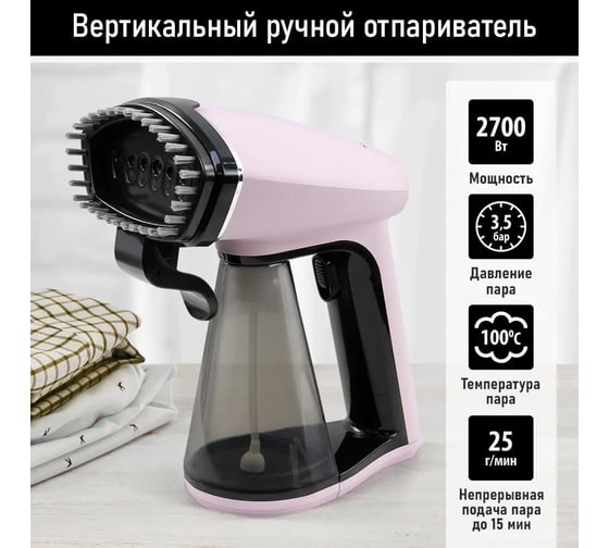 Ручной отпариватель для одежды OBSIDIAN BS-ST240A розовый 40822