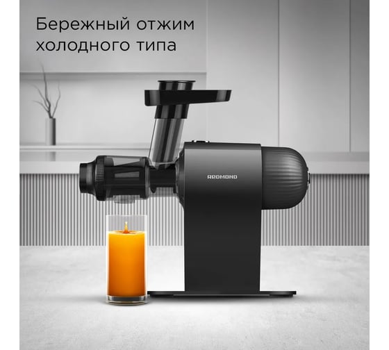 Соковыжималка Redmond серый J1400