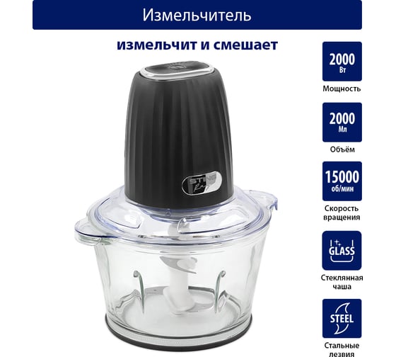 Измельчитель STINGRAY ST-KP2100D темный агат 41864