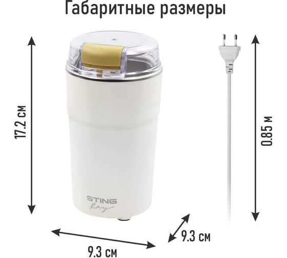 Кофемолка STINGRAY ST-CG2404A золото 41005