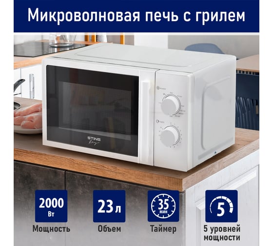 Микроволновая печь STINGRAY ST-MW153A белый 41817