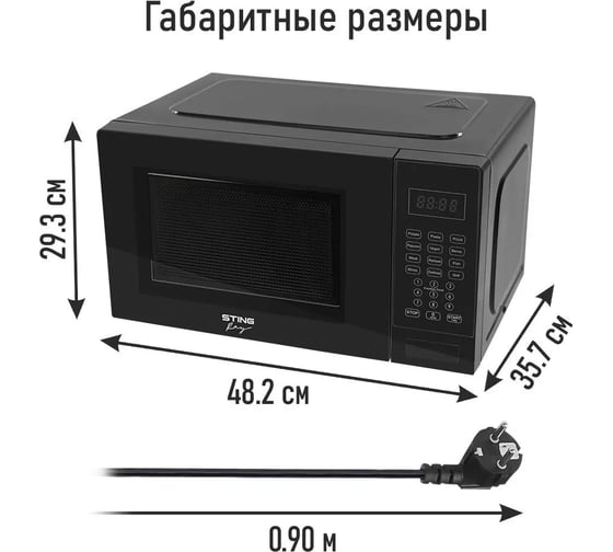 Микроволновая печь STINGRAY ST-MW152A черный 42072