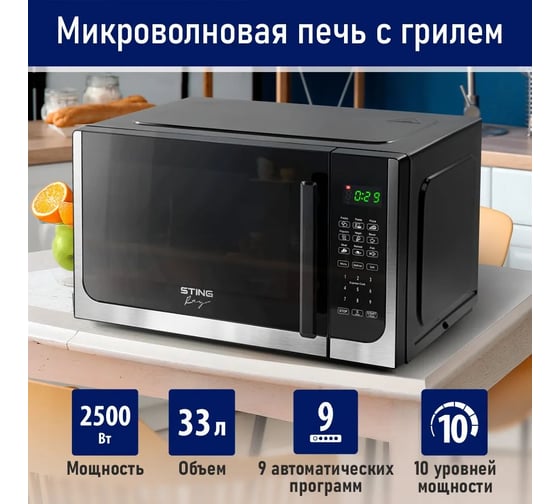 Микроволновая печь STINGRAY ST-MW151A черный/сталь 42069