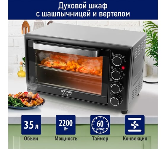Духовой шкаф (мини-печь) STINGRAY ST-EO105A черный/сталь 42365