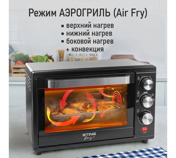 Духовой шкаф (мини-печь) STINGRAY ST-EO112A черный/сталь 42368