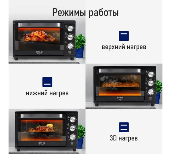 Духовой шкаф (мини-печь) STINGRAY ST-EO112A черный/сталь 42368