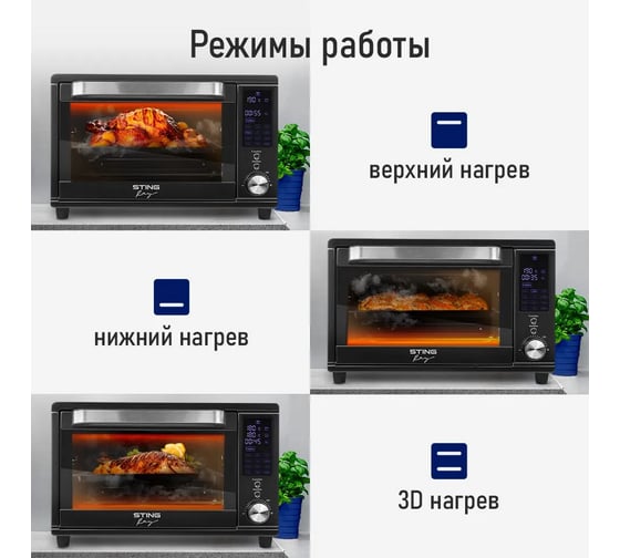 Духовой шкаф (мини-печь) STINGRAY ST-EO113A черный/сталь 42375