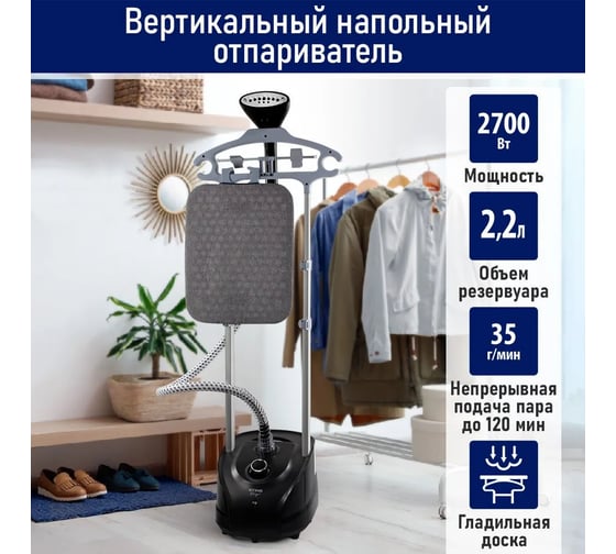Напольный отпариватель STINGRAY ST-ST300A черный 40789