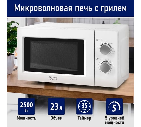 Микроволновая печь STINGRAY ST-MW154B белый/хром 41822